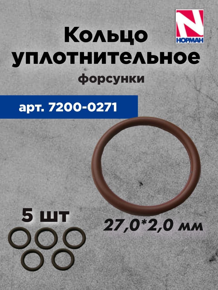 Кольцо уплотнительное форсунки