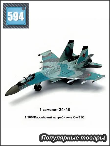 1/100Российское вооружениеСу-35ССверхзвуковой истребительВоенные моделиСборные игрушки