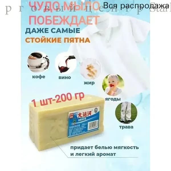 Мыло хозяйственное от всех видов загрязнений 1 кусок 200 гр