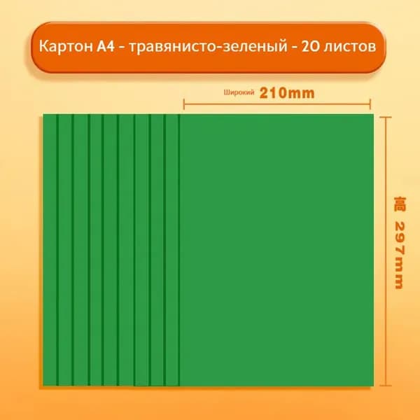 Бумага цветная, 20 лист., шт
