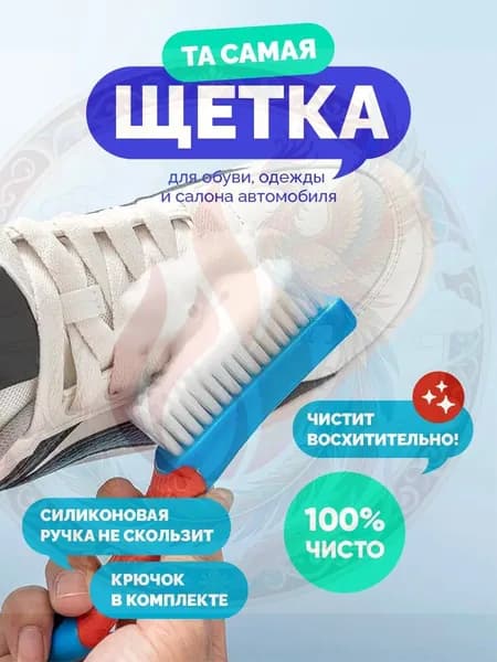 Щетка для одежды, обуви 1 шт