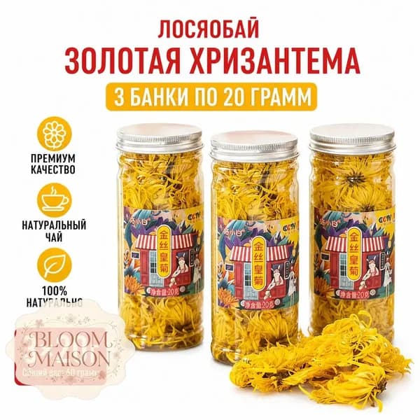 Цикорий 3шт.