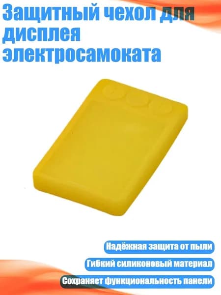 Чехол для хранения самоката
