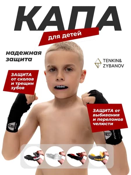 Капа спортивная
