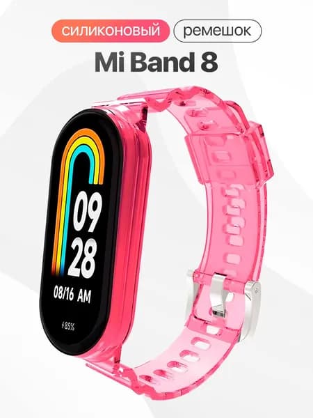 Прозрачный силиконовый ремешок для фитнес-браслета Mi Band 8 / Сменный ремешок для смарт часов Ми Бэнд 8 / Розовый
