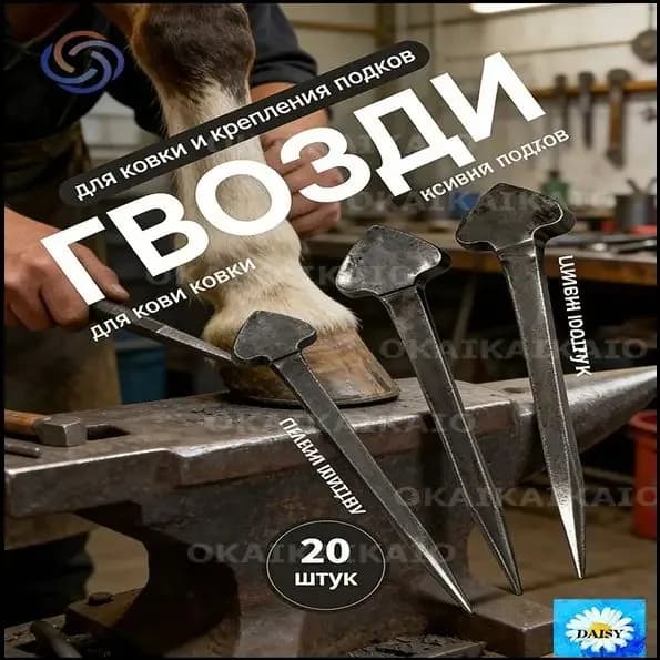 Кованые гвозди из низкоуглеродистой стали, 20 штук, применяемые для ремонта копыт, качественные черные. 2