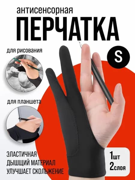 Перчатка антисенсорная (стилус) для рисования для графического планшета и бумаги, перчатка на два пальца S (19см)