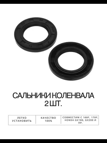 Сальники коленвала для мотоблок Мотор Сич МБ-6