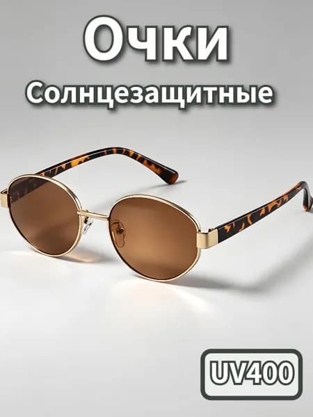 Очки солнцезащитные