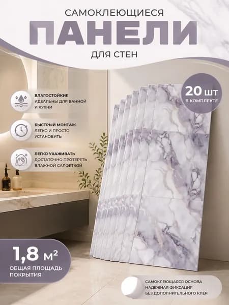 Самоклеящаяся ПВХ-панель размером 30 см 30 см, устанавливается без инструментов за 15 минут, подходит для кухонных фартуков