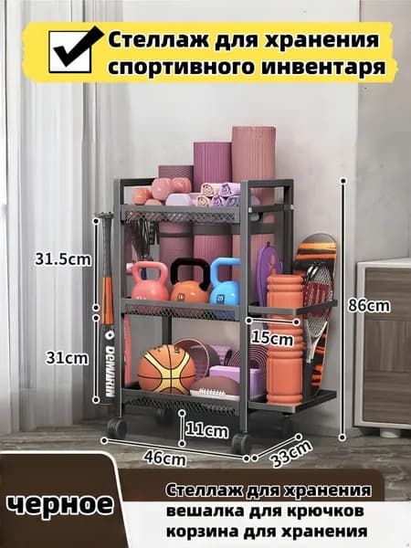 Стеллаж для спортивного инвентаря