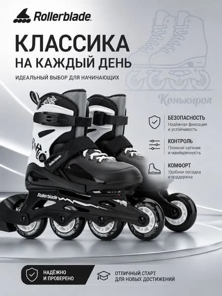 Коньки прогулочные