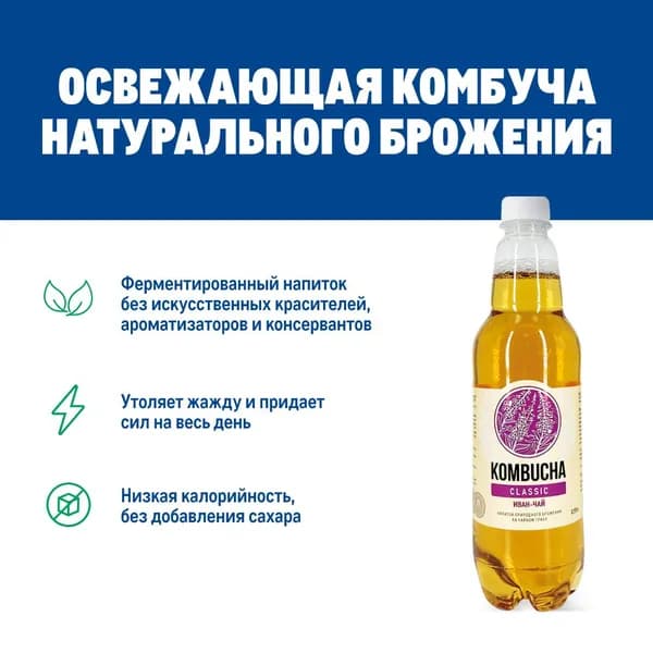 Напиток на чайном грибе Комбуча Absolute Nature Classic с иван-чаем, 555мл