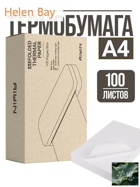 Бумага для принтера, 100 лист., шт