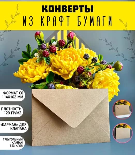 Конверт С6 (114х162мм),крафт,120гр/м2,10 штук