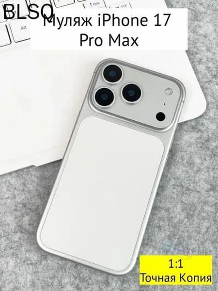 Муляж iPhone 17 PRO MAX,Чехол для iPhone 17 PRO MAX оранжевого цвета