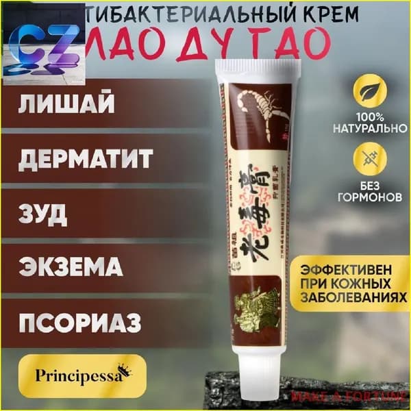 Крем Лао Ду Гао (лишай, дерматит, экзема) / Чудо мазь, 15г.