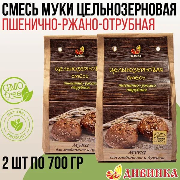 Смесь муки Дивинка цельнозерновая ПШЕНИЧНО-РЖАНО-ОТРУБНАЯ 1,4 кг (2 шт по 700 гр)
