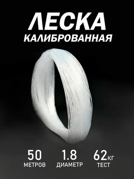 Kimfish Монофильная леска для рыбалки, размотка: 30 м, толщина: 1.8 мм
