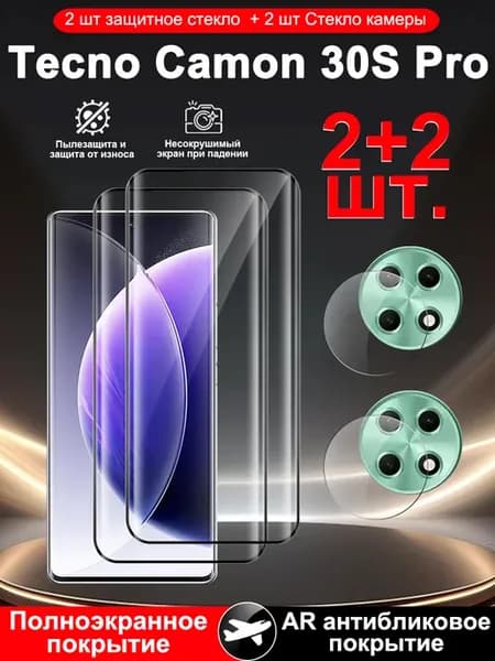 2+2шт Защитное стекло + пленка для линз Tecno Camon 30S Pro