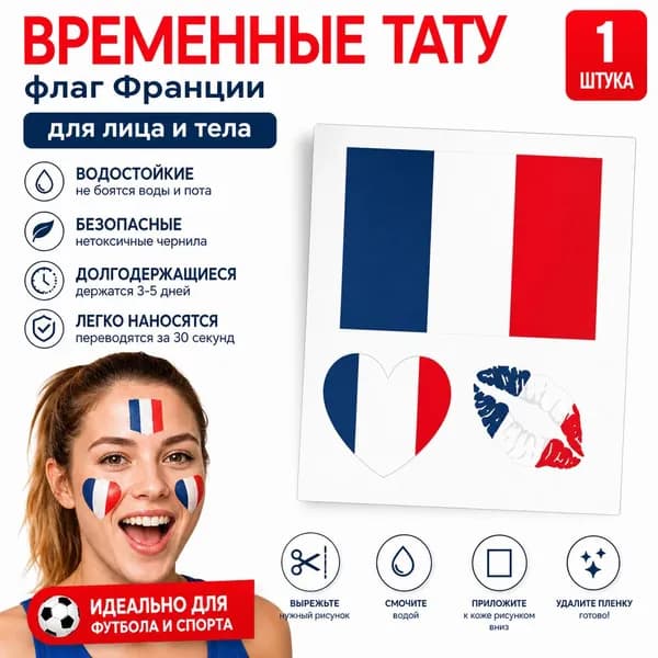 Переводные тату-флаги команд Чемпионата мира по футболу, 1 лист