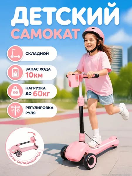 Электросамокат 0296A, розовый