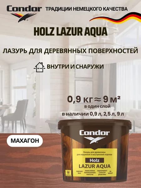 Лазурь пропитка для дерева защитная 0.9 л