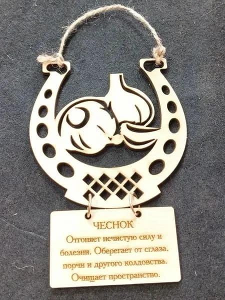 Оберег Чеснок