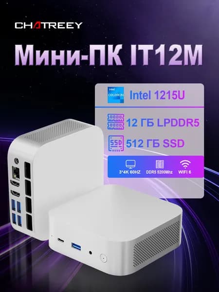 Chatreey Мини-ПК (Intel Core i3-1215U, RAM 12 ГБ, SSD 512 ГБ, Intel UHD Graphics, Windows 11 Pro), светло-серый