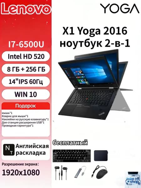 Lenovo ноутбук Lenovo X1 YOGA, ноутбук 2-в-1, Инвентарный станок, снятый с витрины, может иметь незначительные следы использования Ноутбук 14", Intel Core i5-6200U, RAM 8 ГБ, SSD 256 ГБ, Intel HD Graphics 520, Windows Pro, (lenovo thinkpad X1 Yoga 2016), черный, Английская раскладка