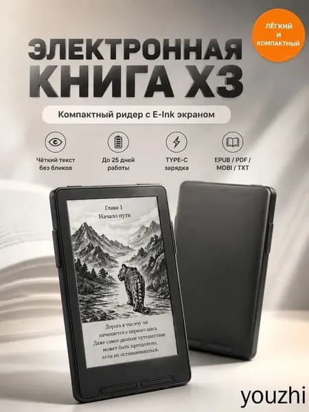 4" Электронная книга, черный, слоновая кость