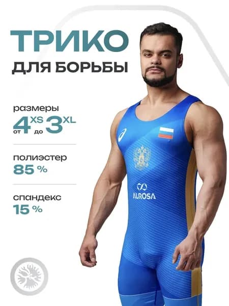 Трико борцовское для борьбы