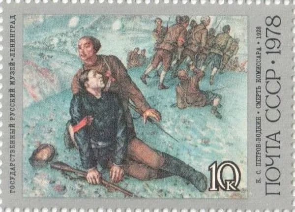 Почтовая марка 1978 СССР №4876, 100 лет К.С. Петров-Водкин. Смерть комиссара - Марка н/с, MNH