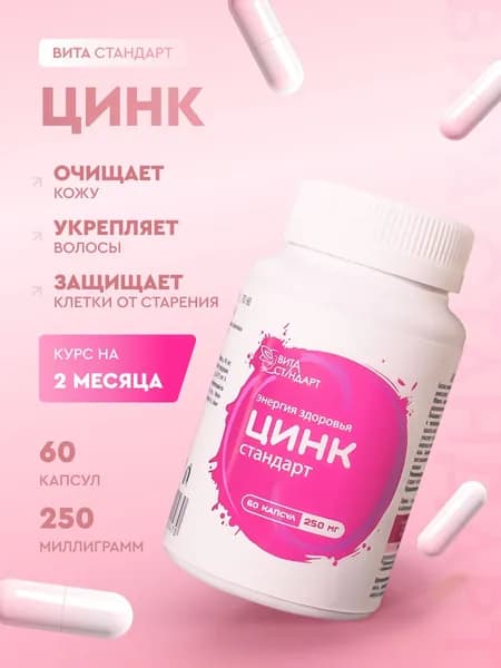 Цинка цитрат - Стандарт, капсулы 320мг