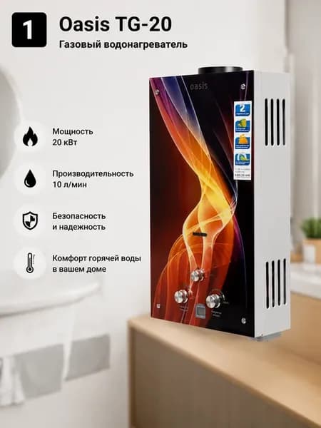 Газовая колонка водонагреватель Оазис RG-20