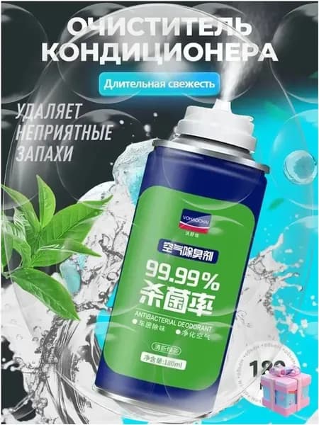 Освежитель-очиститель кондиционера. Ликвидатор / нейтрализатор запахов в салоне автомобиля 180 мл wuguiren