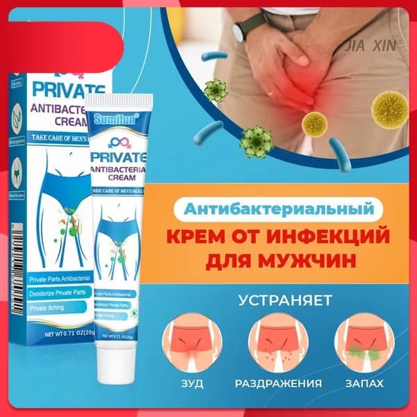 Лечебное средство. Антибактериальный крем от Мужских инфекций / устраняет половой грибок, запах, зуд, выделения / китайская чудо мазь