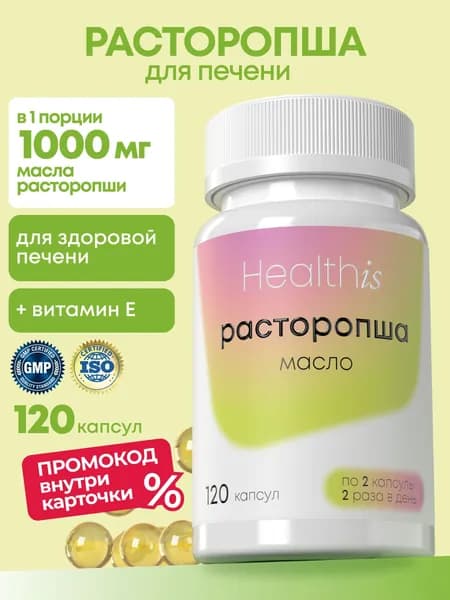 Расторопша капсулы для печени 1000 мг, экстракт