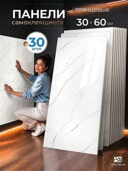 Стеновые панели самоклеящиеся 30 шт