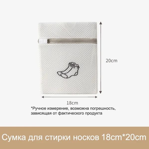 Мешок для стирки длина 20см, ширина18 см, 1 шт.