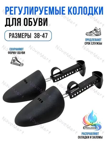 Колодки для обуви 2 шт