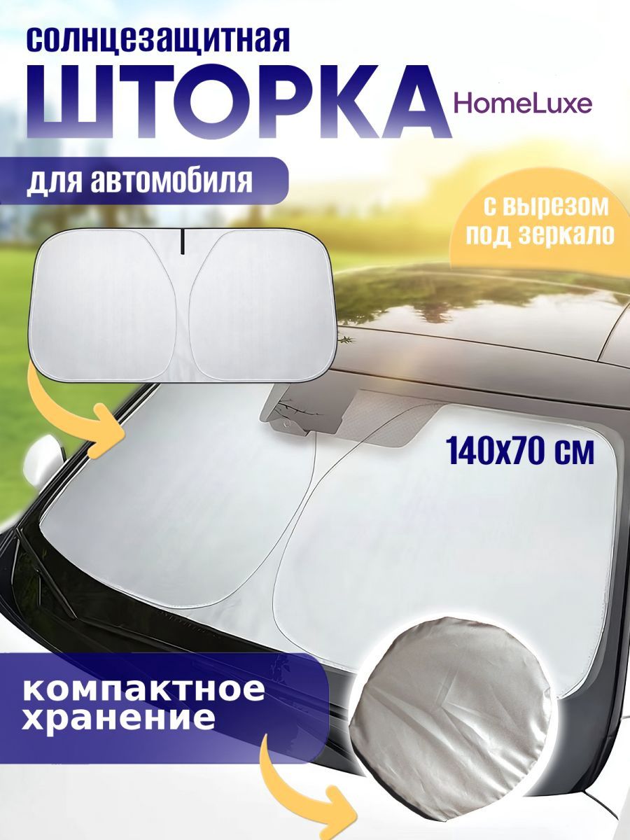 Шторка солнцезащитная 140 см х 70 см, затемнение: 100%