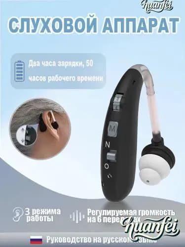 Слуховой аппарат для пожилых людей с зарядными устройствами усилитель звука