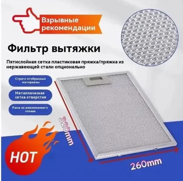 Фильтр для вытяжки кухонной жировой, кухонный жиропоглощающий фильтр против загрязнений 320x260x9 мм, рамочный, 5 слоев, алюминиевая сетка