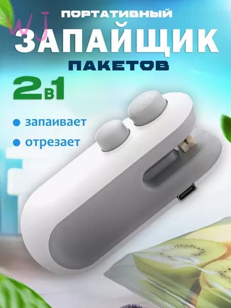 2в1-Ручной запайщик пакетов для продуктов мгновенная герметизация, компактный дизайн