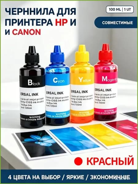 Краска штемпельная 1 шт., 100 мл./ 150 г.