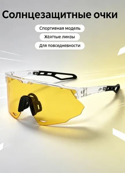 Очки для велоспорта