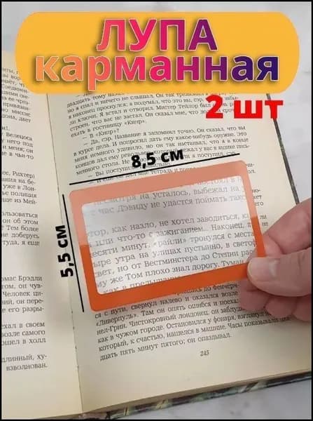 Лупа 3-кратная