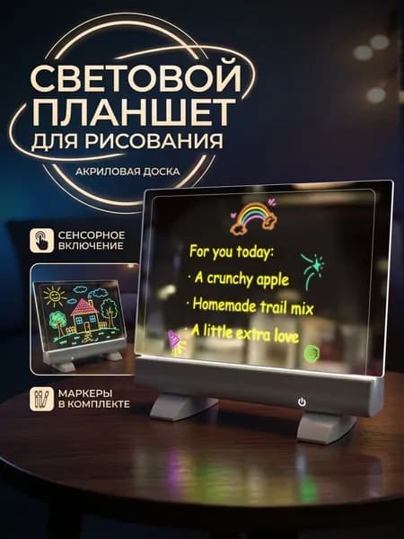 Световой планшет для рисования -ночник