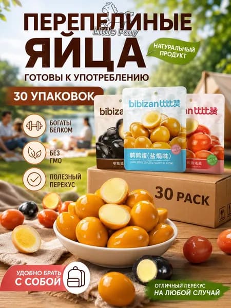 Небольшие эксклюзивные закуски 30 шт, готовые к быстрому употреблению